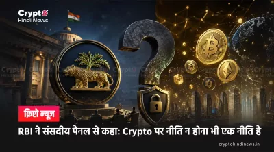 RBI On Crypto