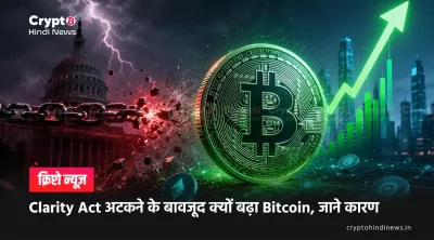 आज Bitcoin की कीमत क्यों बढ़ी है 
