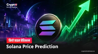 Solana Price Prediction