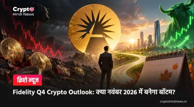 Fidelity Q4 Crypto Outlook