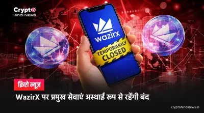 WazirX 