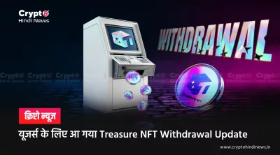 Treasure NFT Withdrawal Has Started: दावे की फैक्ट-चेक यहां