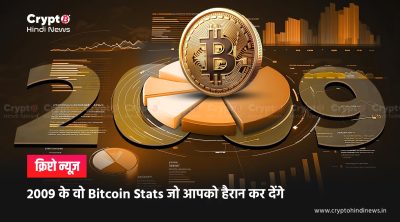 1 Bitcoin Price in 2009 in Indian Rupees: पूरी कहानी और आंकड़े