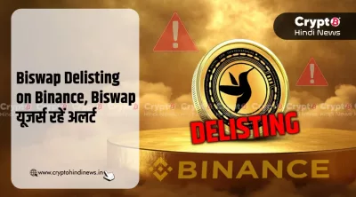 Biswap Delisting on Binance: क्या हुआ और आगे क्या यहां यहां