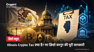 Illinois Crypto Tax 2027 