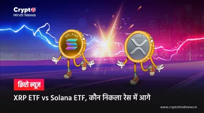 XRP ETF vs Solana ETF