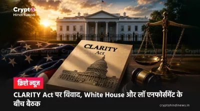 CLARITY Act Update