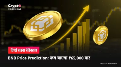 BNB Price Prediction in hindi
