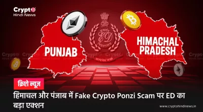 Fake Crypto Ponzi Scam