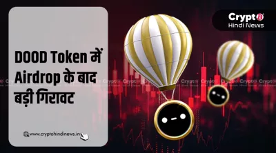 Doodles के DOOD टोकन में एयरड्रॉप के बाद 40% की बड़ी गिरावट