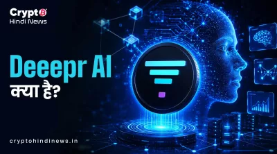 Deeepr AI क्या है? जाने AI-Powered Crypto Trading Platform के बारे में
