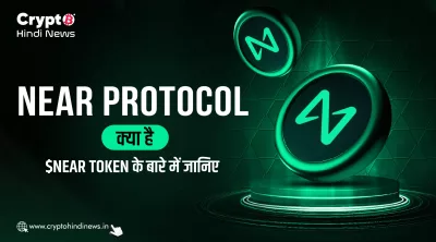 Near Protocol 