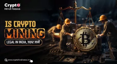 Crypto Mining India की लागत गणना और कानूनी स्थिति का चार्ट