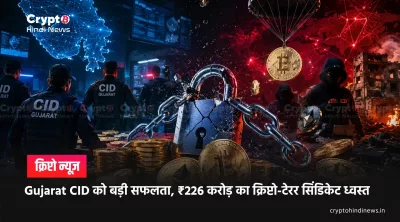 Gujarat Crypto Terror Network Bust