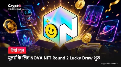 NOVA NFT Round 2 Lucky Draw