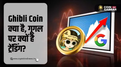 Ghibli Coin क्या है