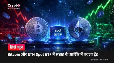 Bitcoin Ethereum ETF Outflow
