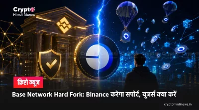Base Network Hard Fork