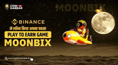 Binance का पहला गेमिंग प्रोजेक्ट MOONBIX टेलीग्राम पर लॉन्च