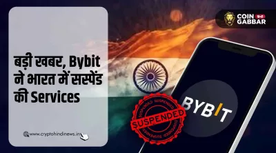 बड़ी खबर, Bybit ने भारत में सस्पेंड की Crypto Services