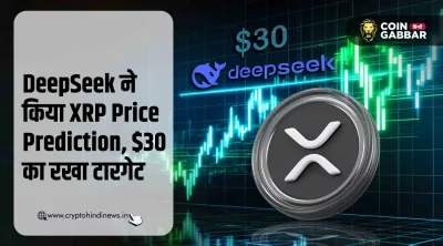 ChatGPT के बाद अब DeepSeek AI ने किया XRP Price Prediction