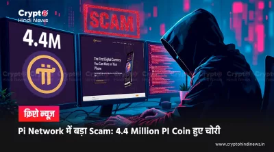 Pi Network Scam
