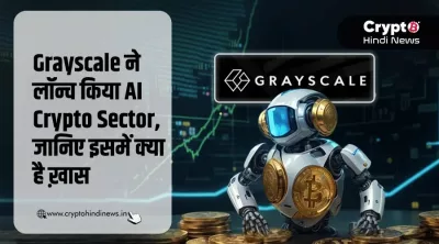 AI Crypto Sector Grayscale ने किया Launch