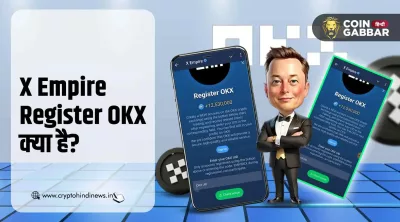 X Empire Register OKX क्या है