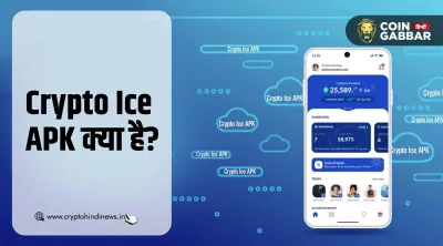 Crypto Ice APK क्या है और क्यों कर रहा है ट्रेंड