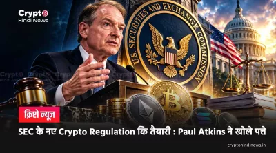 SEC के नए Crypto Regulation कि तैयारी : Paul Atkins ने खोले पत्ते