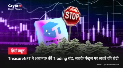 TreasureNFT