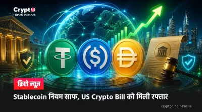 Clarity Act क्या है? US Crypto Bill ने पकड़ी रफ्तार
