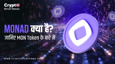 Monad MON Token क्या है: तेज ब्लॉकचेन की पूरी कहानी यहां