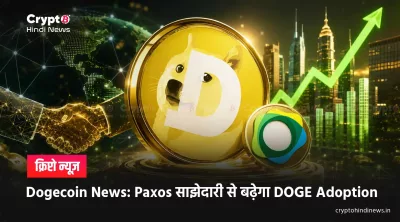 Dogecoin News: New DOGE Partners with paxos 