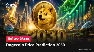 Dogecoin Price Prediction 2030 inr hindi india 