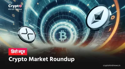 Latest news about cryptocurrency in India