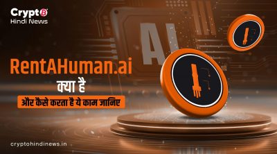 Rent a Human AI क्या है: कैसे काम करता है पूरी जानकारी यहां