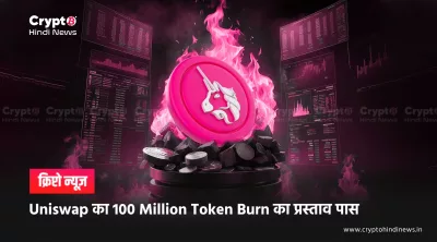 uniswap token burn proposal 