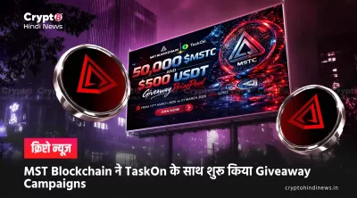 MST Blockchain 