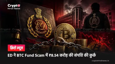 BTC Fund Scam ED action 