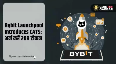 CATS Airdrop: Bybit Launchpool से फ्री टोकन कमाएं