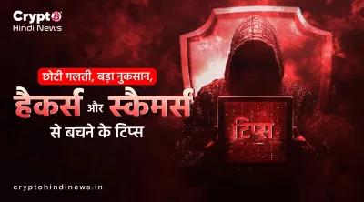 Bitcoin और Digital Assets safty