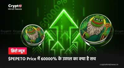 pepeto price surge, pepeto presale end date, pepeto launch 