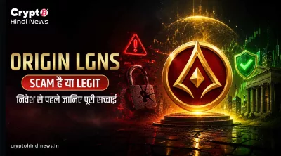 Origin LGNS Scam है या Legit, निवेश से पहले जानिए सच्चाई
