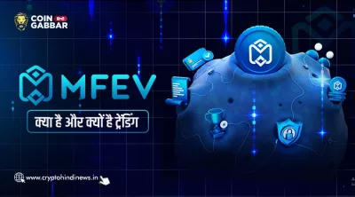 MFEV Coin क्या है? Layer-1 प्रोजेक्ट के दावों की पूरी पड़ताल