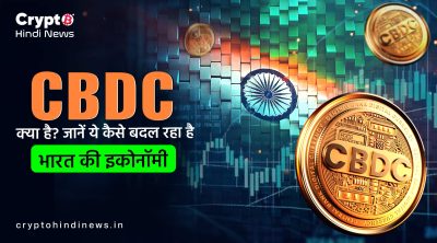Digital Rupee, UPI और crypto के बीच फर्क का चार्ट