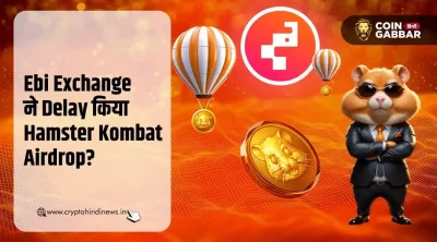 Ebi Exchange Delay से Hamster Kombat Airdrop पर बड़ा असर
