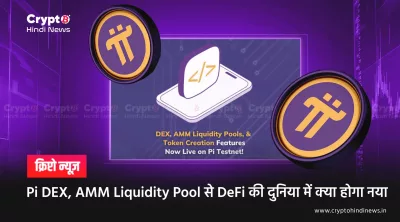 Pi DEX, AMM