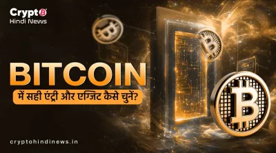 Bitcoin में रिस्क मैनेजमेंट