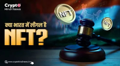 क्या भारत में लीगल है NFT, जानिए क्या कहता है कानून